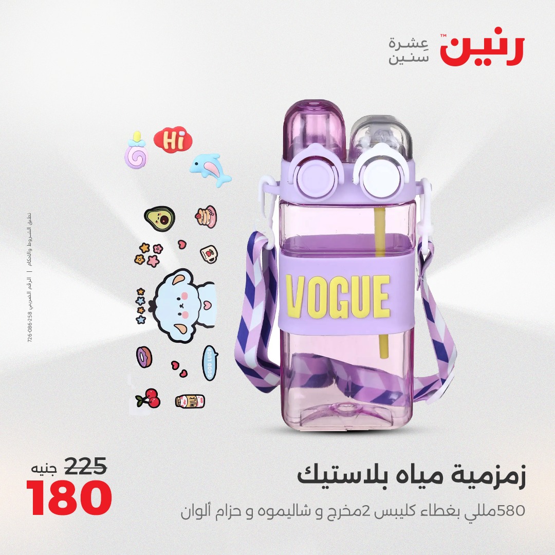 raneen offers from 1aug to 2aug 2025 عروض رنين من 1 أغسطس حتى 2 أغسطس 2025 صفحة رقم 40